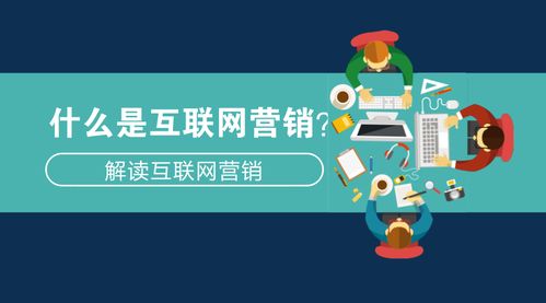 互聯(lián)網(wǎng)營(yíng)銷與互聯(lián)網(wǎng)銷售 概念解讀與核心差異
